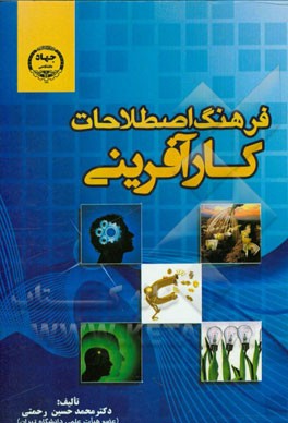 فرهنگ اصطلاحات کارآفرینی