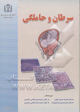 سرطان و حاملگی