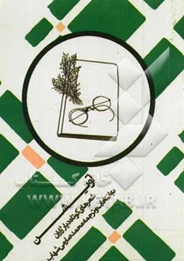 آویشن: مجموعه‌ی شعر دیار ژاران