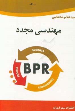 مهندسی مجدد