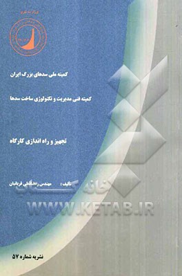 تجهیز و راه‌اندازی کارگاه