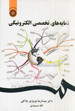 نمایه‌های تخصصی الکترونیکی