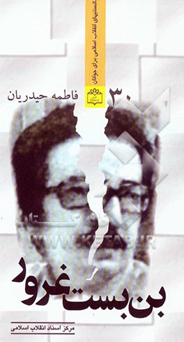 بن‌بست غرور