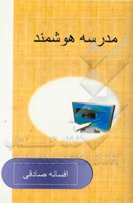 مدرسه هوشمند