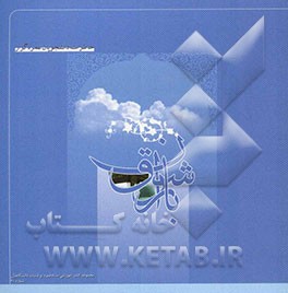 باران شوق (خاطرات عمره‌گزاران دانشجو)