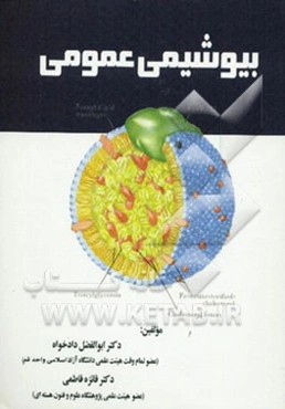 بیوشیمی عمومی