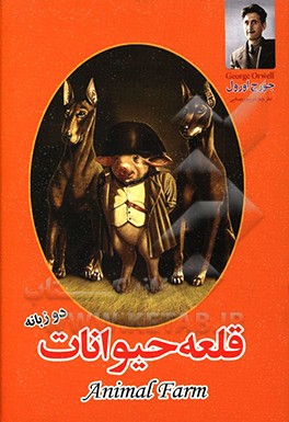 قلعه حیوانات