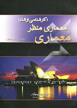 معماری - معماری منظر (کارشناسی ارشد) سراسری سال‌های (85 - 1381) آزاد سال‌های (84 - 1381