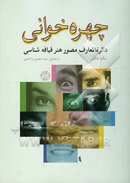 چهره‌خوانی