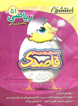 ریاضی پنجم ابتدایی