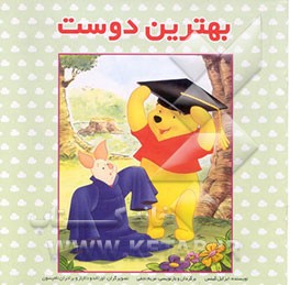 بهترین دوست