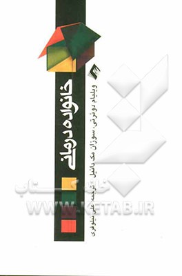 خانواده‌درمانی