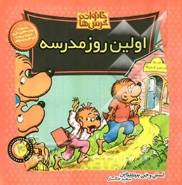 اولین روز مدرسه