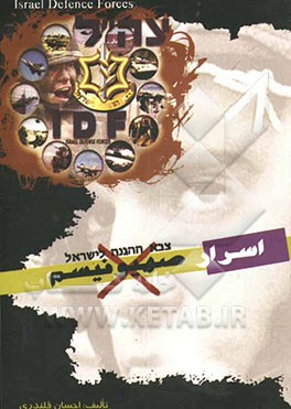 اسرار صهیونیسم