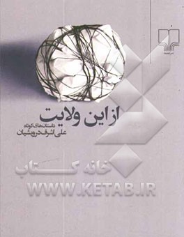 از این ولایت