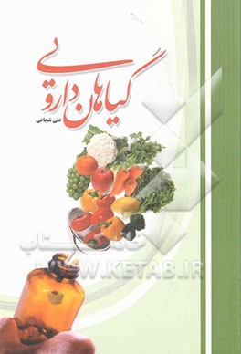 گیاهان داروئی