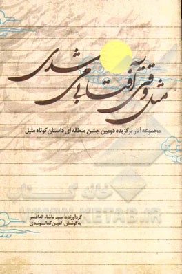 مثل وقتی آفتابی می‌شدی