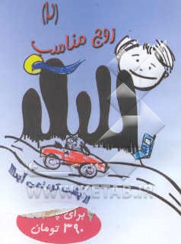 زوج مناسب (2) از پشت کوه نمی‌آید (برای پسرها