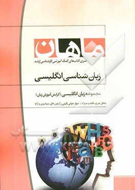 زبان‌شناسی: مجموعه زبان انگلیسی