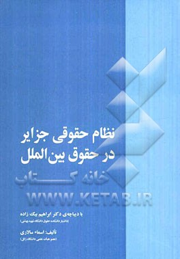 نظام حقوقی جزایر در حقوق بین‌الملل