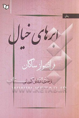 ابرهای خیال