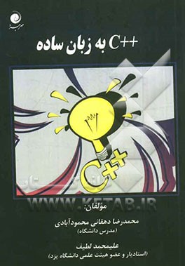 ++C به زبان ساده