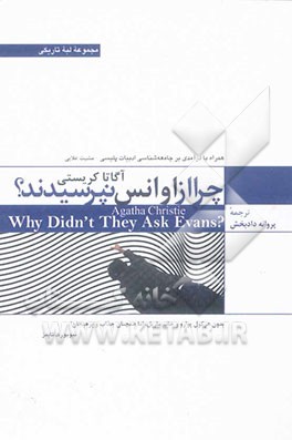 چرا از اوانس نپرسیدند؟