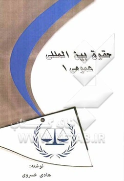 حقوق بین‌الملل 1