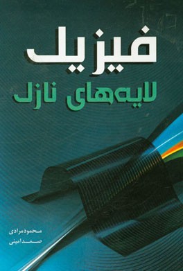 فیزیک لایه‌های نازک