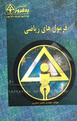 فرمول‌های ریاضی