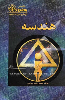 پرسشهای چهارگزینه‌ای چندضلعی‌ها، هندسه فضایی