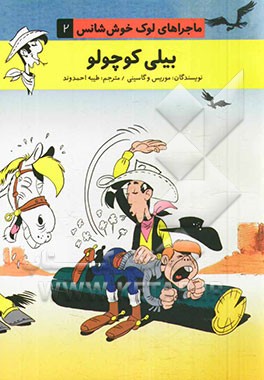 بیلی کوچولو