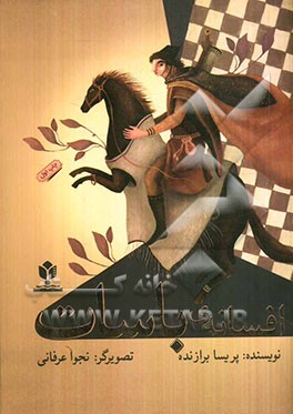 افسانه‌ی باسات