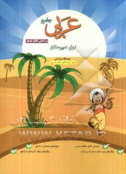 عربی اول دبیرستان