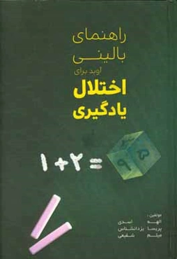 راهنمای بالینی آوید برای اختلال یادگیری