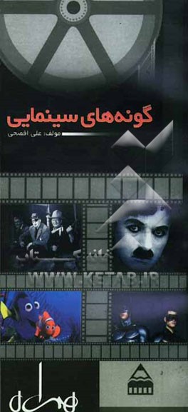 گونه‌های سینمایی