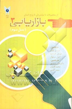 بازاریابی 3