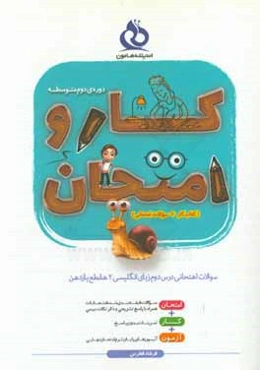 سوالات امتحانی درس دوم زبان انگلیسی (2) مقطع یازدهم