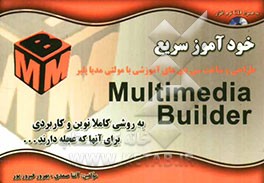 خودآموز سریع مولتی مدیا پلیر