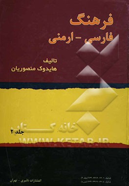 فرهنگ فارسی - ارمنی