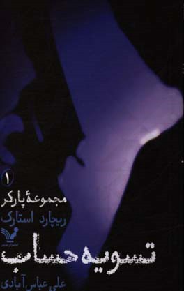 تسویه‌حساب