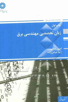 زبان تخصصی مهندسی برق مجموعه مهندسی برق