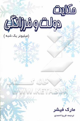 حکایت دولت و فرزانگی