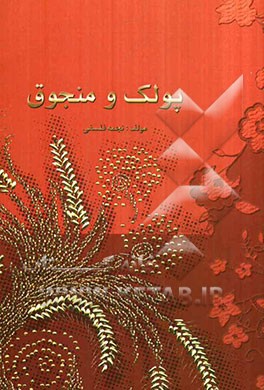 پولک و منجوق