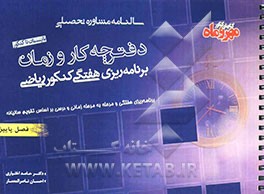 دفترچه کار و زمان: برنامه‌ریزی زمانی فصل پاییز کنکور ریاضی