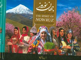 جهان نوروز: هفت آهنگ، یک فرهنگ