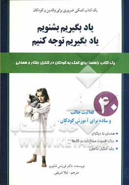 یاد بگیریم بشنویم، یاد بگیریم توجه کنیم