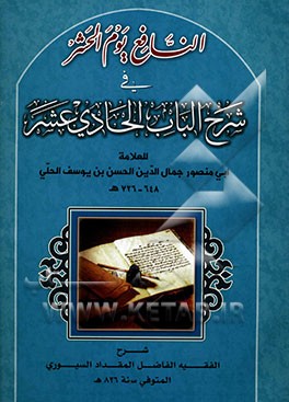 النافع یوم الحشر