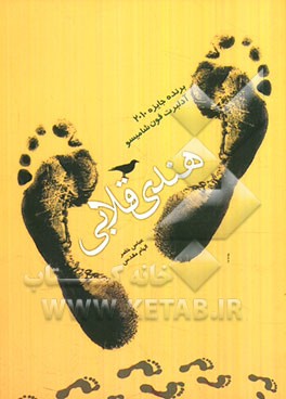 هندی قلابی