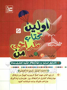 اولین کتاب طراحی من